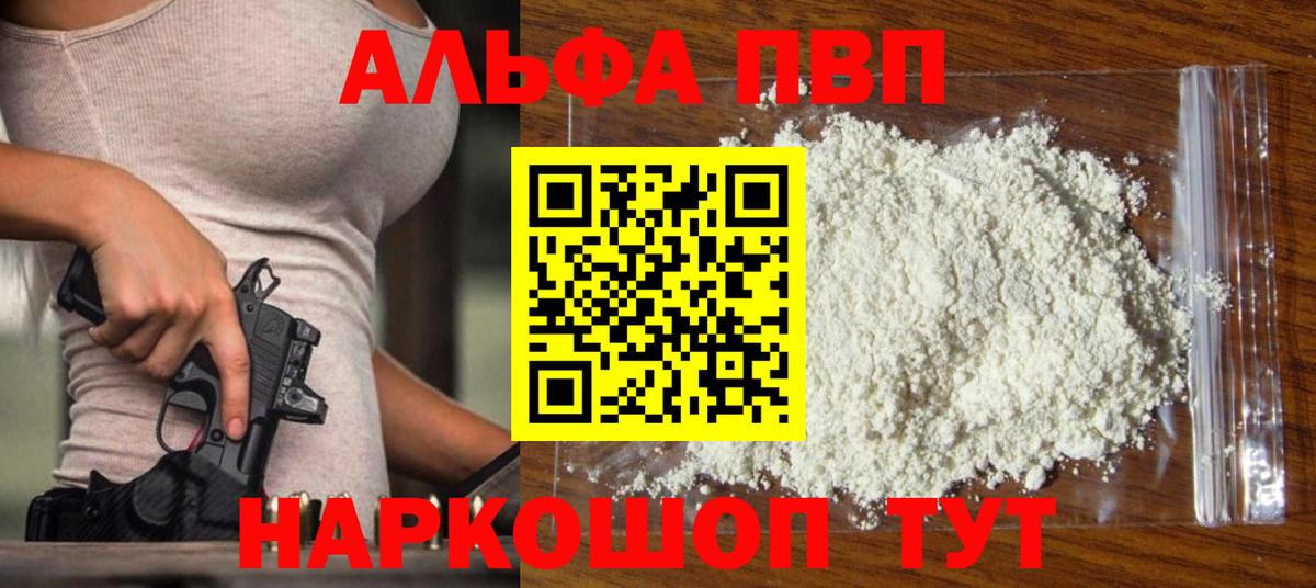 Альфа ПВП Crystall  APVP крисы CK  Ростов Великий  Вход с VPN  APVP СК 
