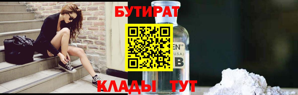 Бутират 99%  Бутират  Ростов Великий  Вход с VPN 
