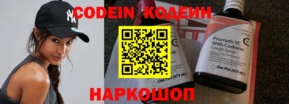 Ростов Великий  Кодеин Purple Drank  Вход с VPN  Кодеин Purple Drank 